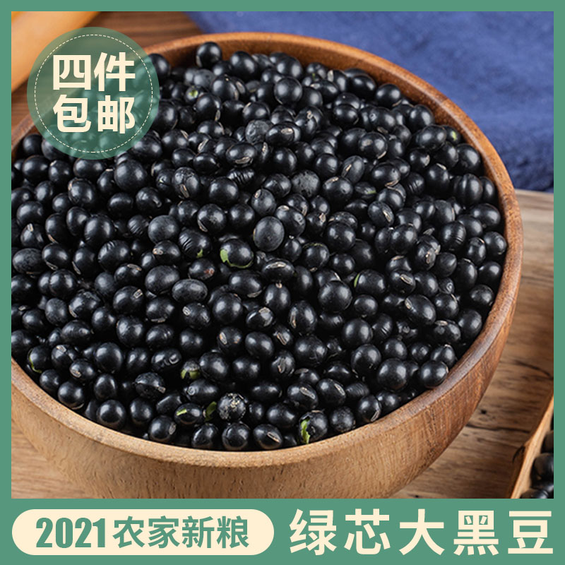 Northeast 2021 green heart black bean Heilongjiang farmhouse self-produced large black bean five grain cereal beans raw black bean 1 catty