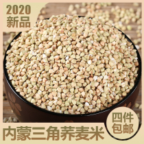 Inner Mongolia 2020 New buckwheat Triangle buckwheat rice Mai Ren New goods farm whole grains Whole grains