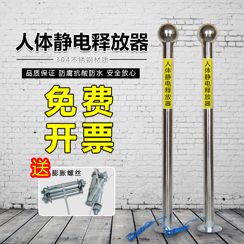 Human body electrostatic release device Anti-static eliminator Industrial explosion-proof human body electrostatic release ball Electrostatic release column