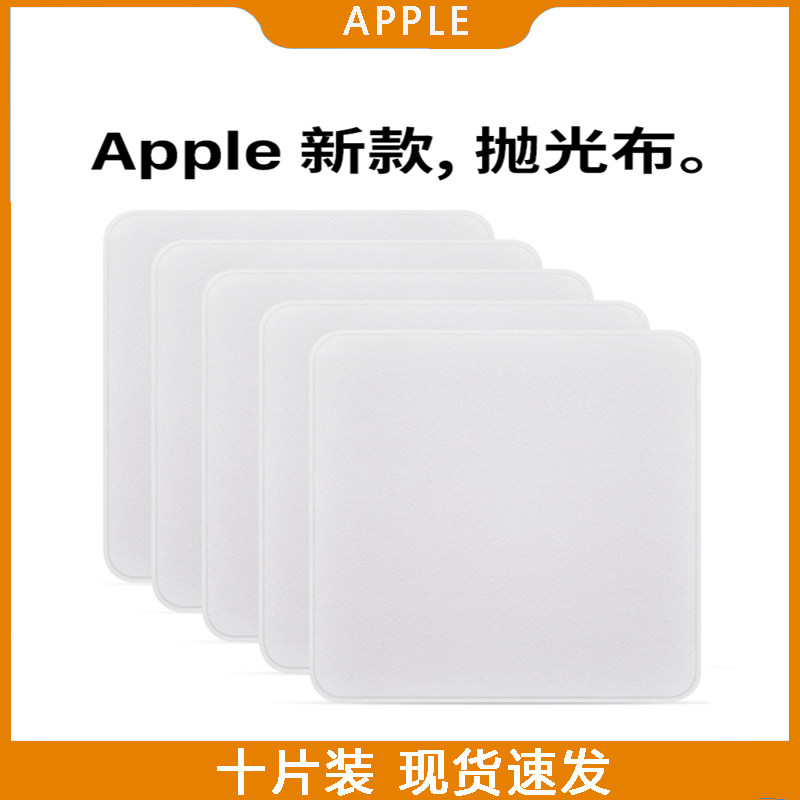 Polished cloth Apple macbook computer wipe screen cloth iPhones suitable for apple desktop display screen cleaner watch wipe ipad hand watch pro wipe