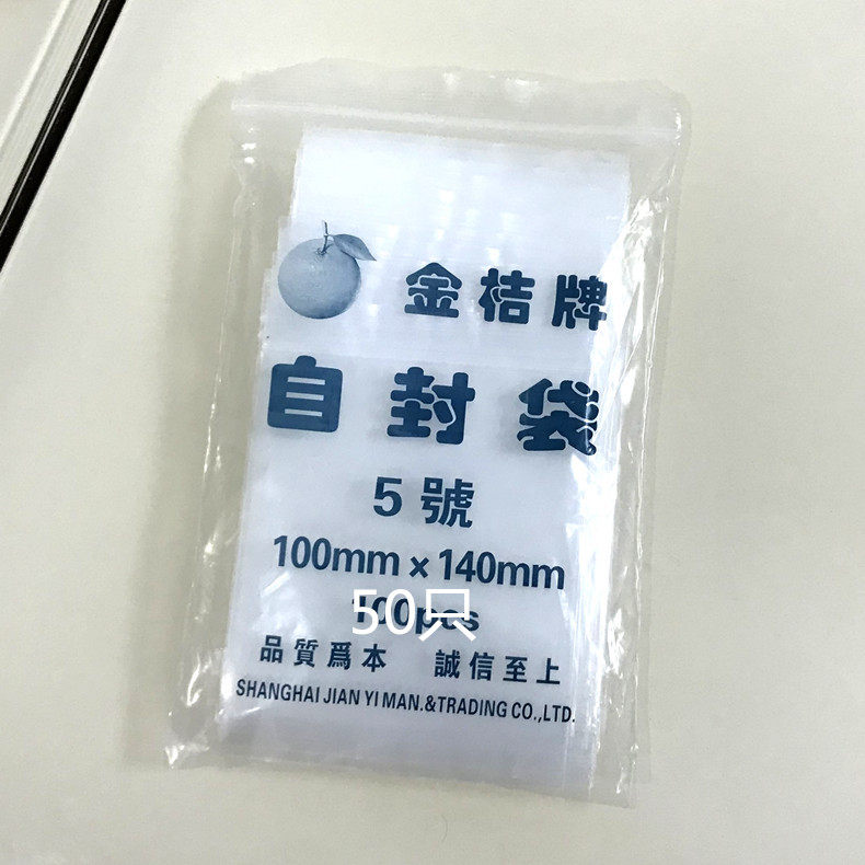 Golden tangerine card 5 thickened self-proclaimed bag PE transparent self-proclaimed packaging bag Jiang Zhejiang and Anhui full 100