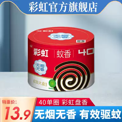 Rainbow mosquito coil repellent mosquito repellent incense smokeless 40 single plate 5627 official flagship store