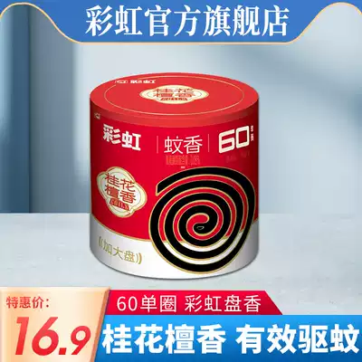 Rainbow mosquito coil incense anti mosquito home discount barrel osmanthus sandalwood type delivery bracket 5732 official flagship store