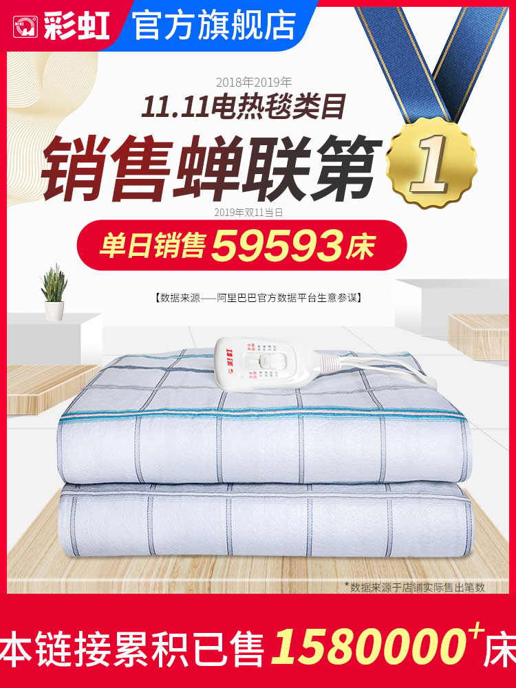 Rainbow electric blanket Double double cut single electric blanket Official flagship store Temperature control safety household radiation student No