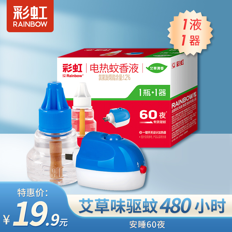 Rainbow wormwood fragrance single bottle 60 nights electric mosquito coil in-line heater 5153 official flagship store