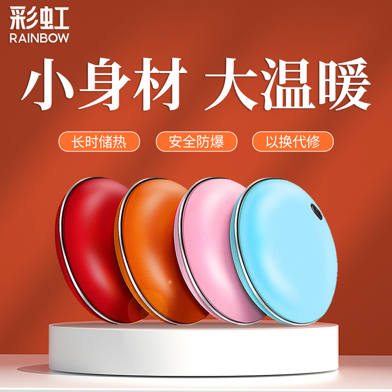 Rainbow Hand Warmer Rechargeable Hand Warmer Cake Electric Heating Safety Explosion-proof Large, Medium and Small Size Rainbow Official Flagship Store