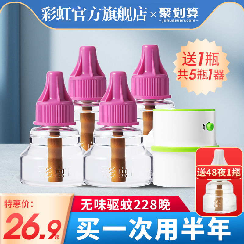 Rainbow electric mosquito repellent liquid home plug-in type odorless baby pregnant woman repellent liquid set mosquito repellent water flagship store