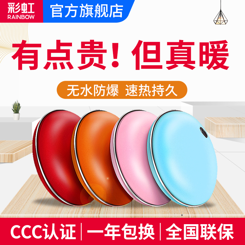 レインボーブランドハンドウォーマー女性用小型充電式ミニハンドウォーマー防爆電熱パンケーキ安全公式旗艦店本物