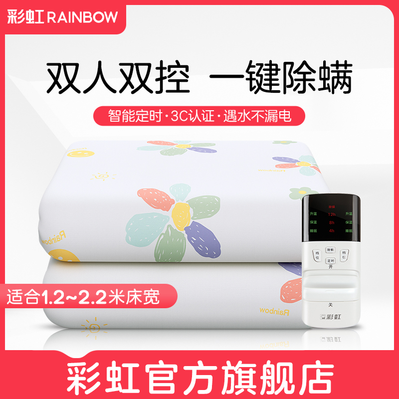 Rainbow Double Electric Blanket Single Timing Double Control Dual Temperature Safety Waterproof Home Smart Thermoregulation Official Flagship Store-Taobao