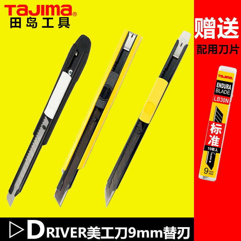 tajima tajima art knife small wall paper knife 30 degrees acute angle 60 degrees 9mm film knife paper knife paper art knife holder