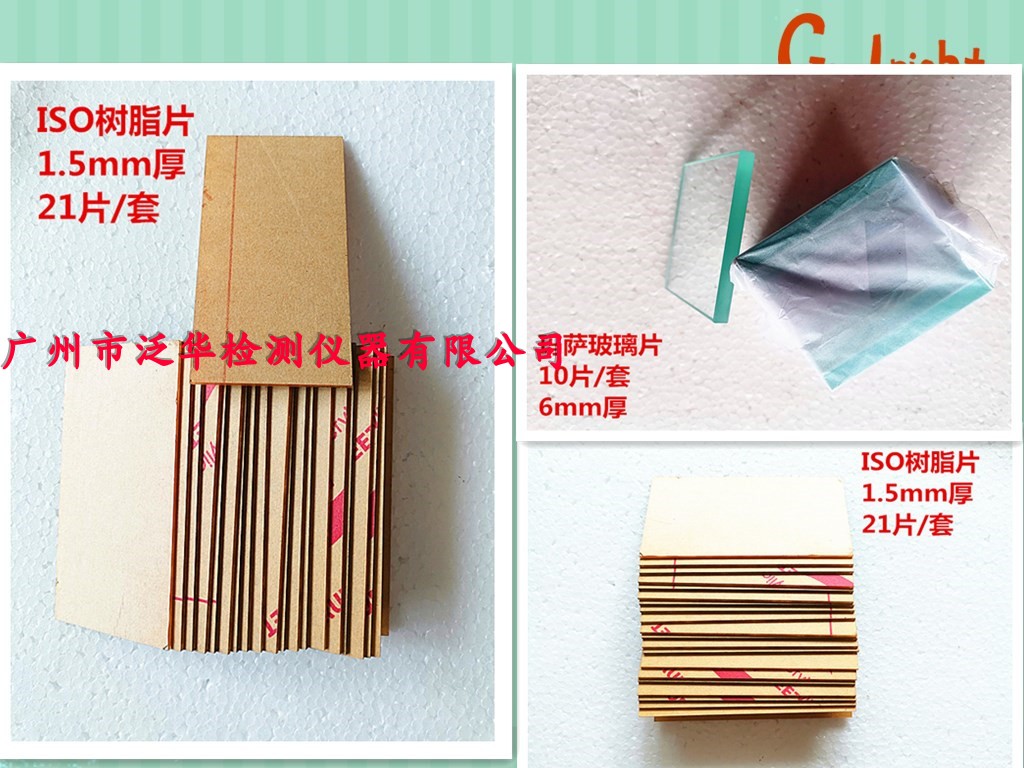 酚黄变玻璃片泛黄专用玻璃片玛莎耐汗色牢度仪用分隔板汗渍架夹板