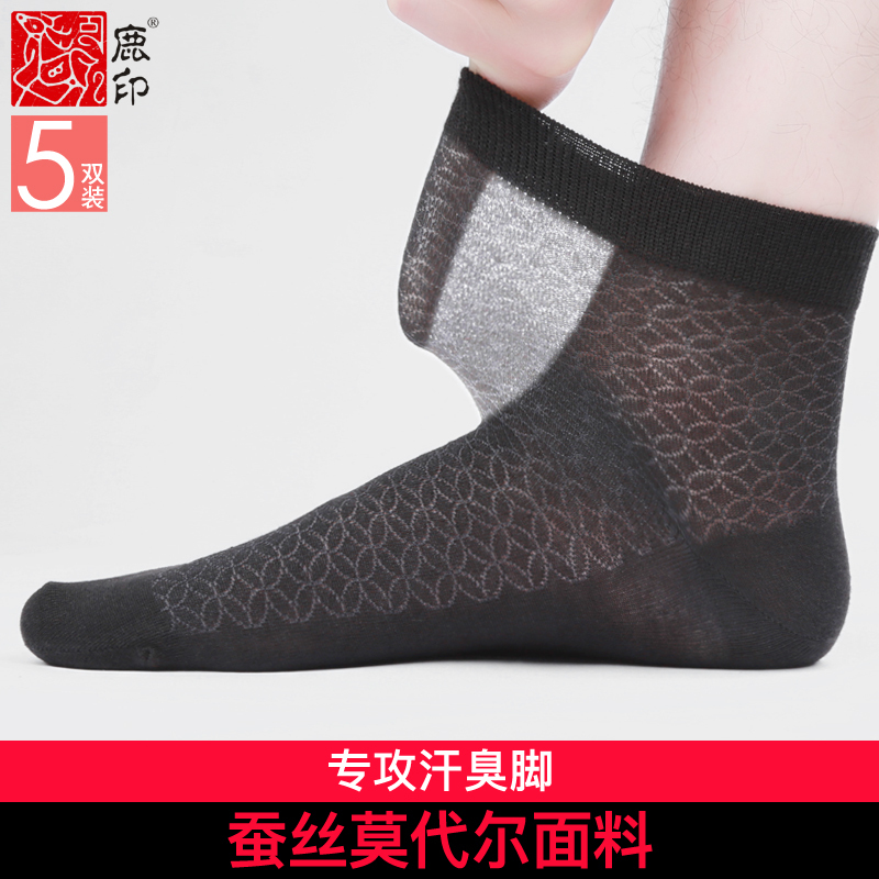 Summer Thin Men's Socks Made of Mulberry Silk, Odor-Resistant, Sweat-Absorbent, Breathable Mid-Calf Socks, Modal Summer Business Shoe Socks