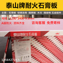 Taishan Fire Protection Plasterboard 9 5mm Fire A Level fire detection Special plate machine room Partition Ceiling Soundproofing plates