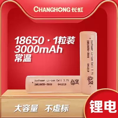 Changhong 18650 Power Lithium Battery 3000mAh 3 7v 5C High Power Flat Head Power Tool Battery 1