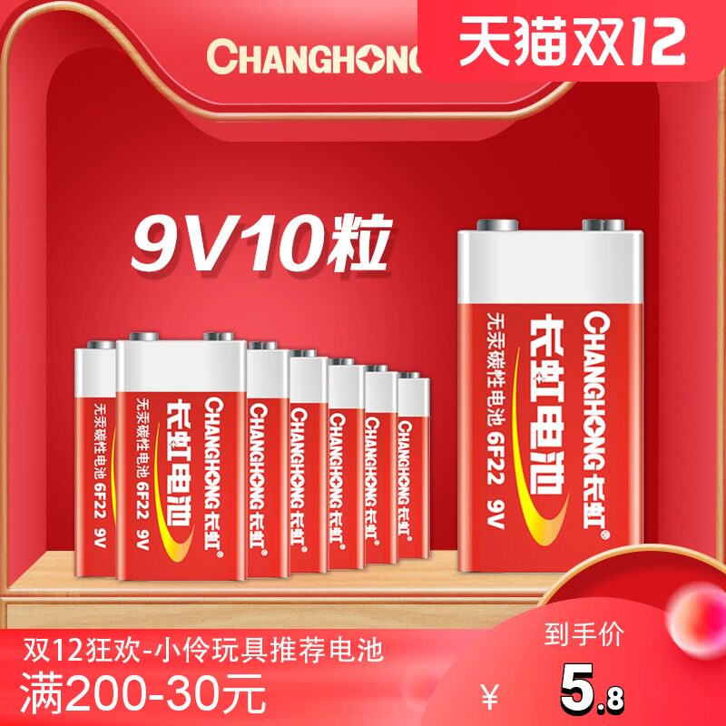 Changhong 9V battery nine volts carbon 6F 220,000 table smoke alarm microphone stack block square dry battery