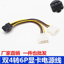 Copper core 4pin to 6pin6pin graphics card power cord graphics card 6Pin power cord graphics card power supply line dual 4 turns 6p