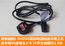 Original Sheng I-SHENG British standard three-hole product suffix power cord 90 degree elbow 0 75 square pure copper 1 8 meters