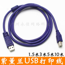 Special price purple lavender USB printing line USB square mouth copper printer cable 1 5 meters 3 meters 5 meters 10 meters