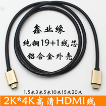 Special price Xinye Yuan 2 0 version 3D 4K HD HDMI line computer cable 1 5 meters 3 meters 5 meters 10 meters 20 meters