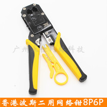 Original Persian second-purpose wire crimping pliers net wire crystal head crimping pliers network crimping pliers