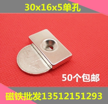 Ultra-strong magnet 30X16X5MM NdFeB suction iron stone magnetic steel rectangular 30 * 16 * 5mm with hole 5MM