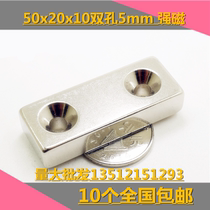 Super magnet 50X20X10MM NdFeB magnet magnet rectangular 50*20*10mm with double holes
