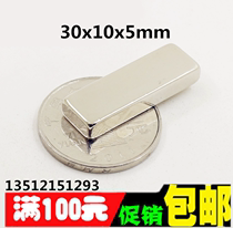 Ultra-strong magnet rectangular 30 * 10 * 5 suction iron stone magnetic steel neodymium iron boron powerful magnet 30X10X5MM