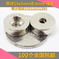 Ultra-strong magnet 15 * 5mm with hole NdFeB suction iron stone round strong magnet 15x5 with hole 4MM magnet