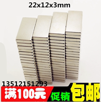 Ultra-strong magnet rectangular 22 * 12 * 3 suction iron stone magnetic steel neodymium iron boron powerful magnet 22X12X3MM