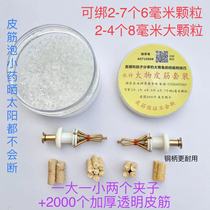 大物皮筋套装 (加厚皮筋)大物颗粒夹升级大号颗粒上饵器 皮筋挂螺