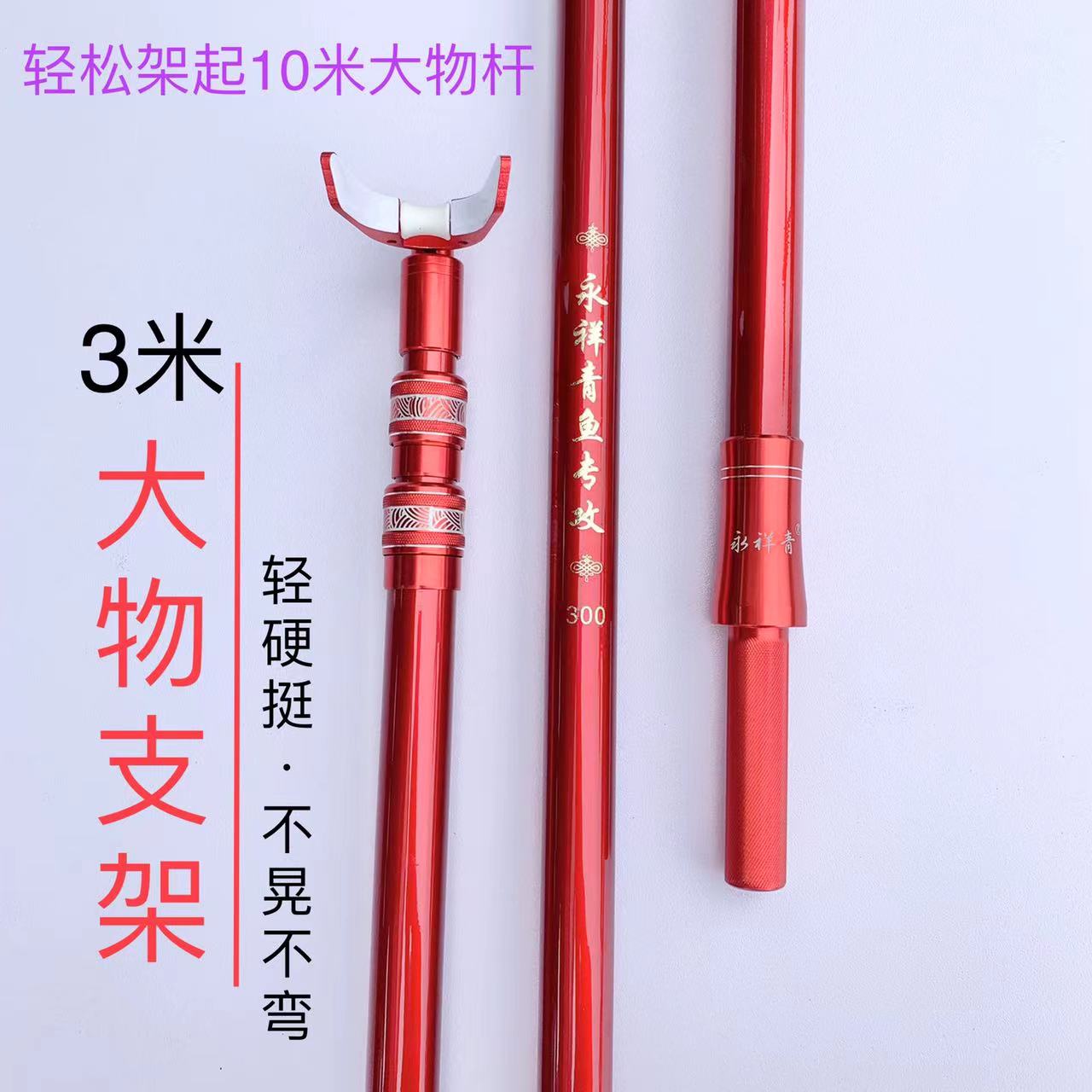 Yongxiang herring specializes in super-hard carbon fort fishing rod bracket, after hanging 3 meters large object giant object pole rack long pole dedicated