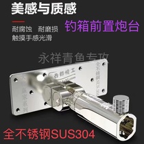 Yongxiangqing Xidu Seiko stainless steel front turret big object turret herring fishing box turret base