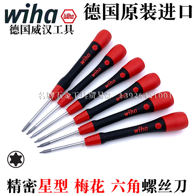 German wiha Weihan imports 267P star screwdriver T1T2T3T4T5T6 Mayflower screwdriver hexagonal screw screwdriver batch