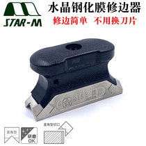 Japan imported trimming knife STAR-M steel edge trimmer cold mounted crystal tempered film edge trimmer PVC scraper