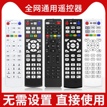 Universal Set-Top Box Remote Control Compatible with China Unicom, China Telecom, China Mobile, Huawei, Yue Box, Tian Yi, Zte, Tmall Magic Box, Hu Hu Tong, Xiaomi Box, Internet Broadband Tv, All-Network Remote Control