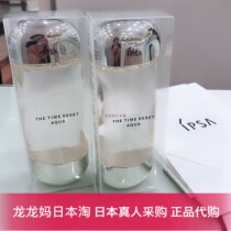 Japan IPSA yinfusa 2019 flow golden water wet compress moisturizing lotion 200ml large department store purchase