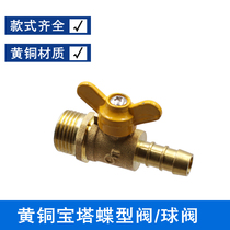 Gas valve gas valve pagoda intubation tube tube water pipe ball valve 4 points butterfly handle copper ball valve