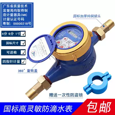 GB digital household water meter 4 points 6 minutes 1 inch tap water LXS-15 20 high sensitive drip horizontal type