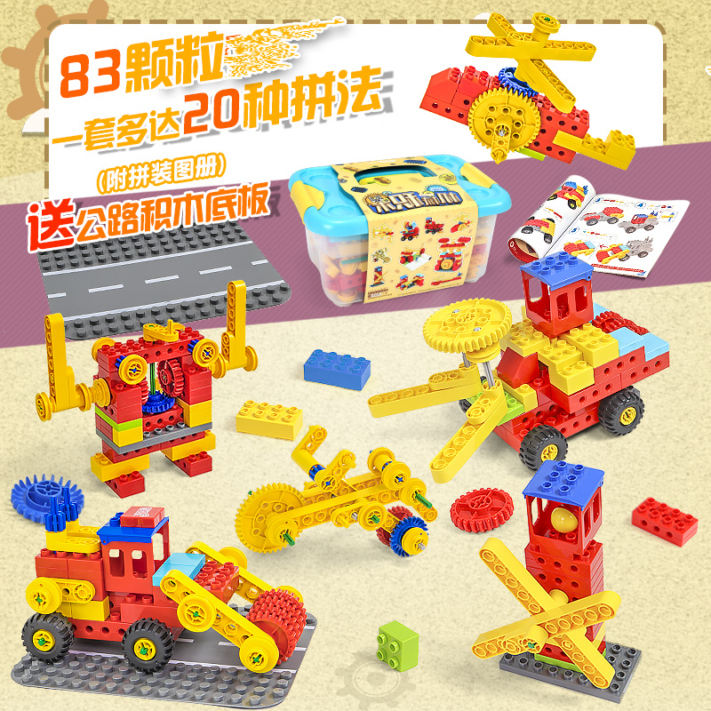 Happy Air mechanical gear toys assembled large particles lego building blocks 5 boys children plastic 3-6 years old 7-8