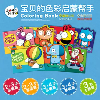 Meile children's step-by-step learning to draw coloring book Baby drawing book coloring kindergarten graffiti painting 0-3 years old 6
