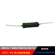 RX21-6W0 15R0 39RJ0 5R1RJ3 3R0 1R2R4 7RJ0 82RJ6 2RJ wirewound resistors