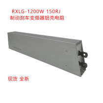 RXLG-1200W1500W30RJ48RJ56RJ60R90R2000W Brake brake inverter aluminum shell resistance