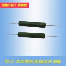 RX21-20W2 5RJ20RJ1KJ4W550 1RJ0 22RJ10R30R150R51R wirewound resistors spot