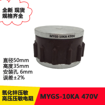 mygs MYG-10KA 470V 510V 820V 1000V zinc oxide varistor
