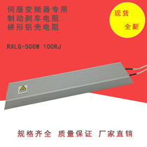 RXLG-500W24R120R130R150R200R250R300R inverter brake Brake aluminum shell resistance