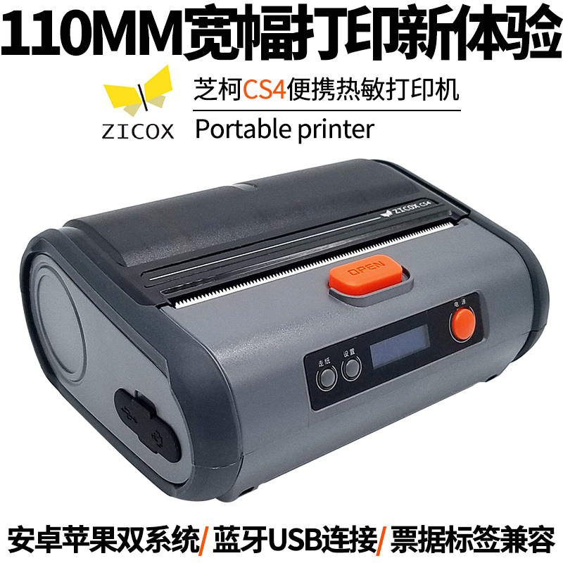 ZICOX ZICOX CS4CC4 Clothing invoicing bill wide label 110mm Bluetooth portable thermal printer