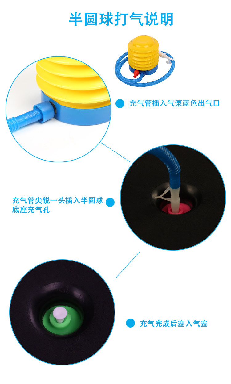 半圓球打氣方法.jpg