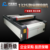 Xingrong 1325 laser cutting machine Engraving machine Laser cutting bed advertising acrylic fabric Leather Non-metallic