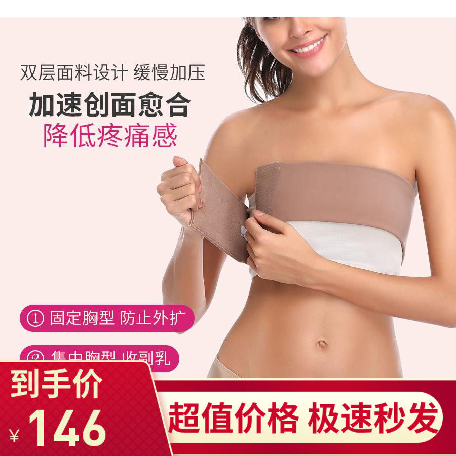 Plastic prosthesis breast reconstruction after breast augmentation, breast reconstruction, chest reduction, chest pressure fixation, corset, bundle breast strap