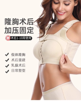 Post-op LB breast augmentation prosthesis fixed compression underwear breast belt with accessory breast reduction breast reduction reconstruction corset bra